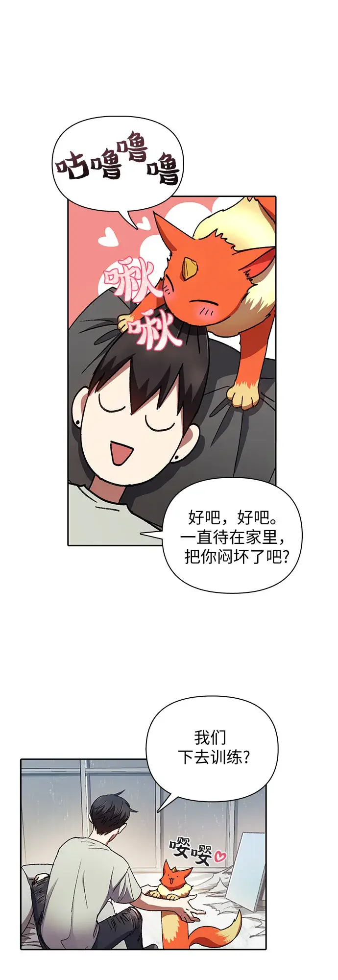 漫画《我培养的s级们》第36话第9张图