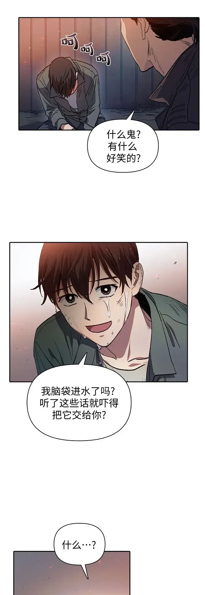 漫画《我培养的s级们》第37话 偶尔会变强第12张图