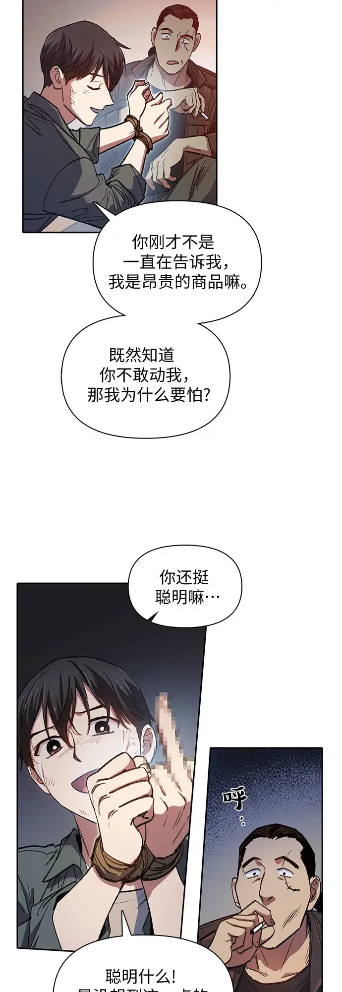 漫画《我培养的s级们》第37话 偶尔会变强第13张图