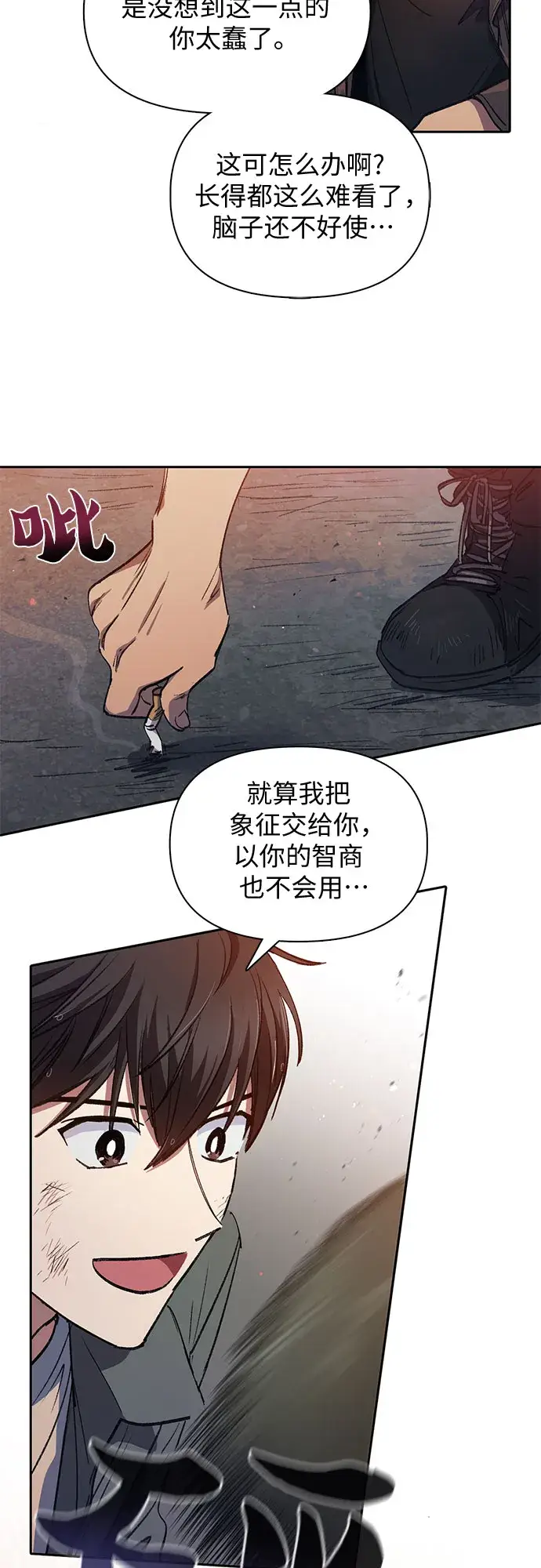 漫画《我培养的s级们》第37话 偶尔会变强第14张图