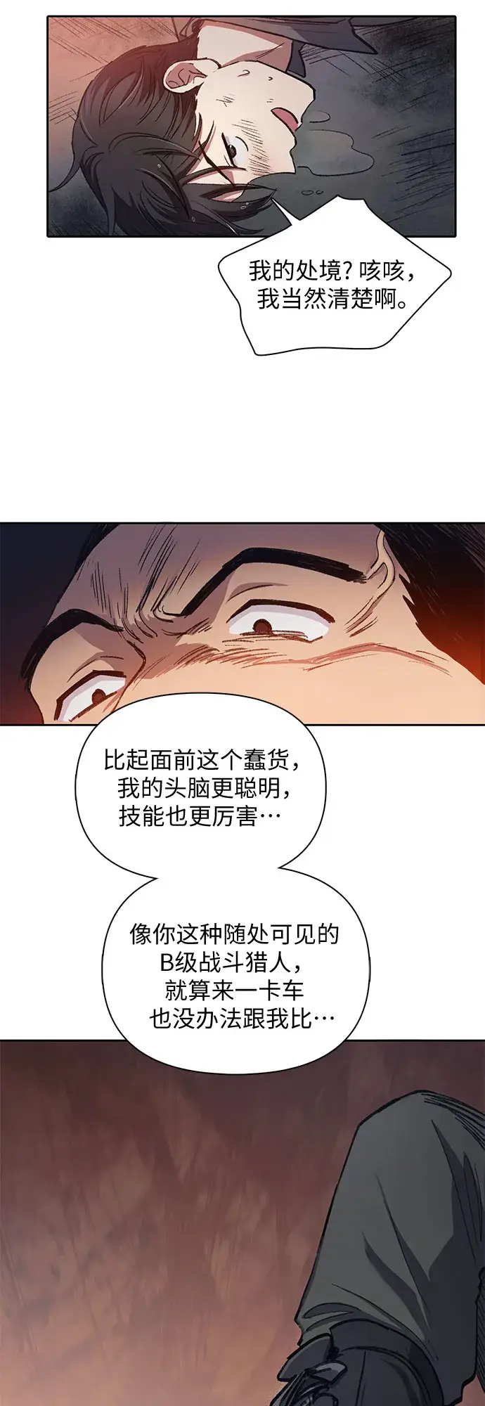 漫画《我培养的s级们》第37话 偶尔会变强第17张图