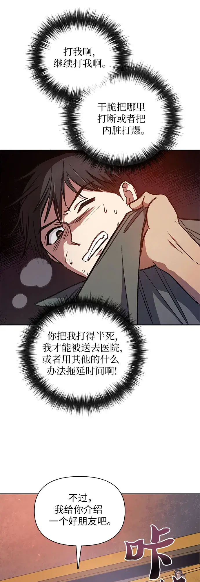 漫画《我培养的s级们》第37话 偶尔会变强第22张图