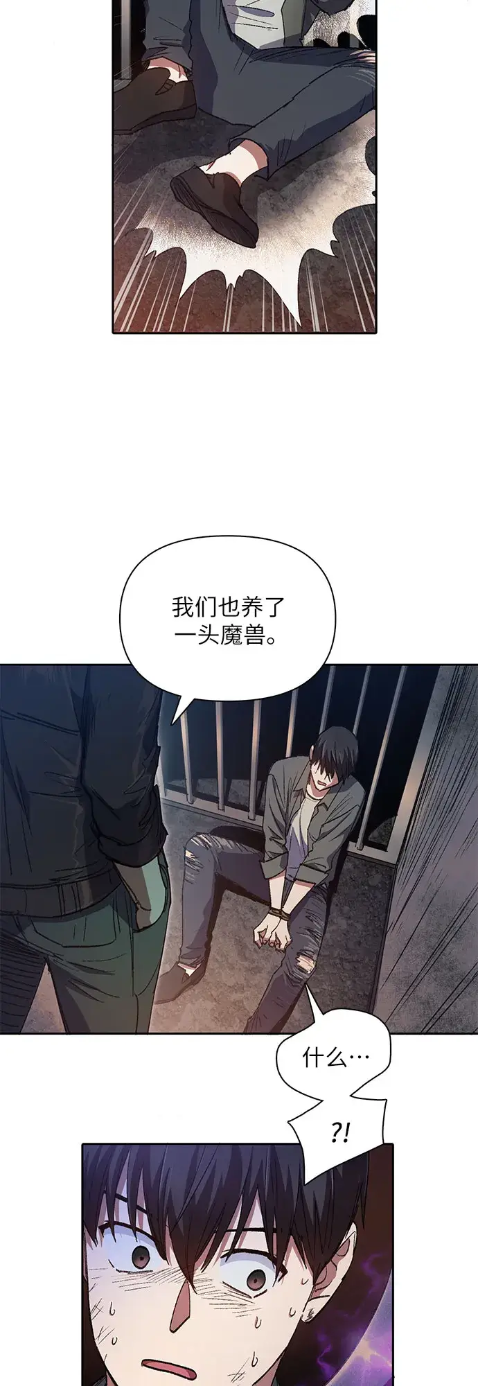 漫画《我培养的s级们》第37话 偶尔会变强第24张图
