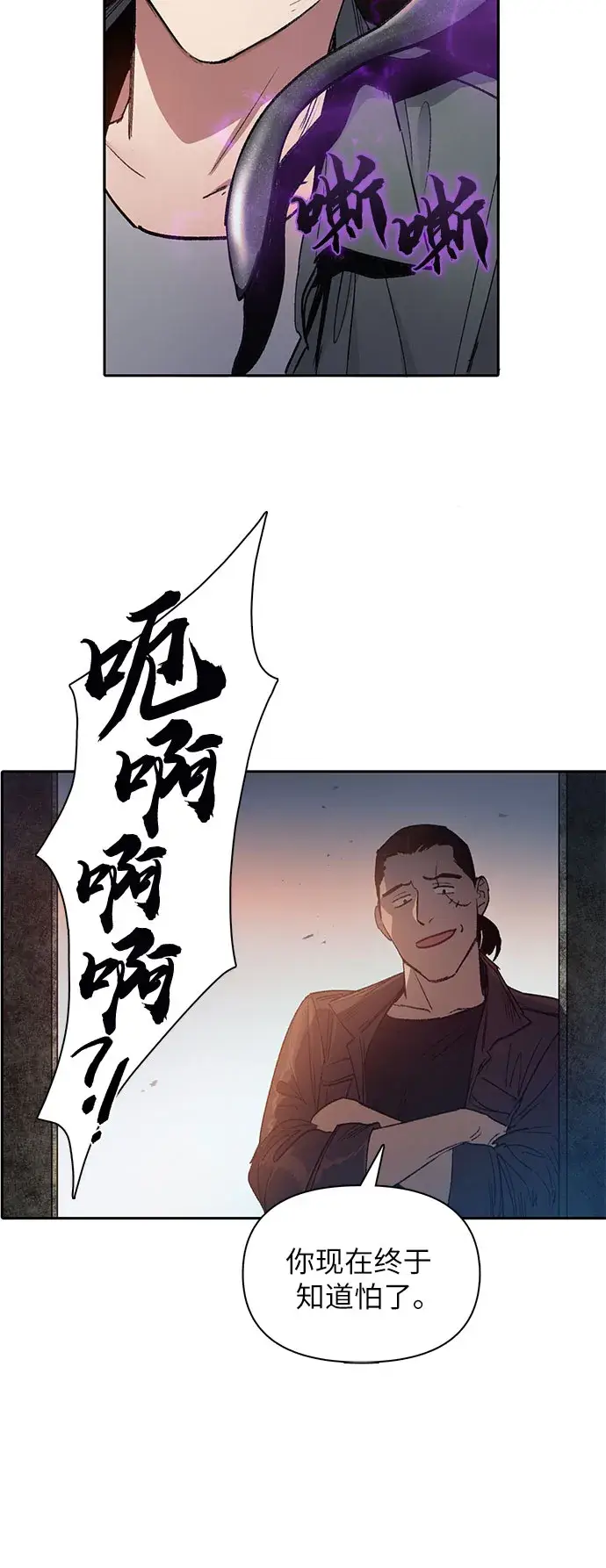 漫画《我培养的s级们》第37话 偶尔会变强第25张图