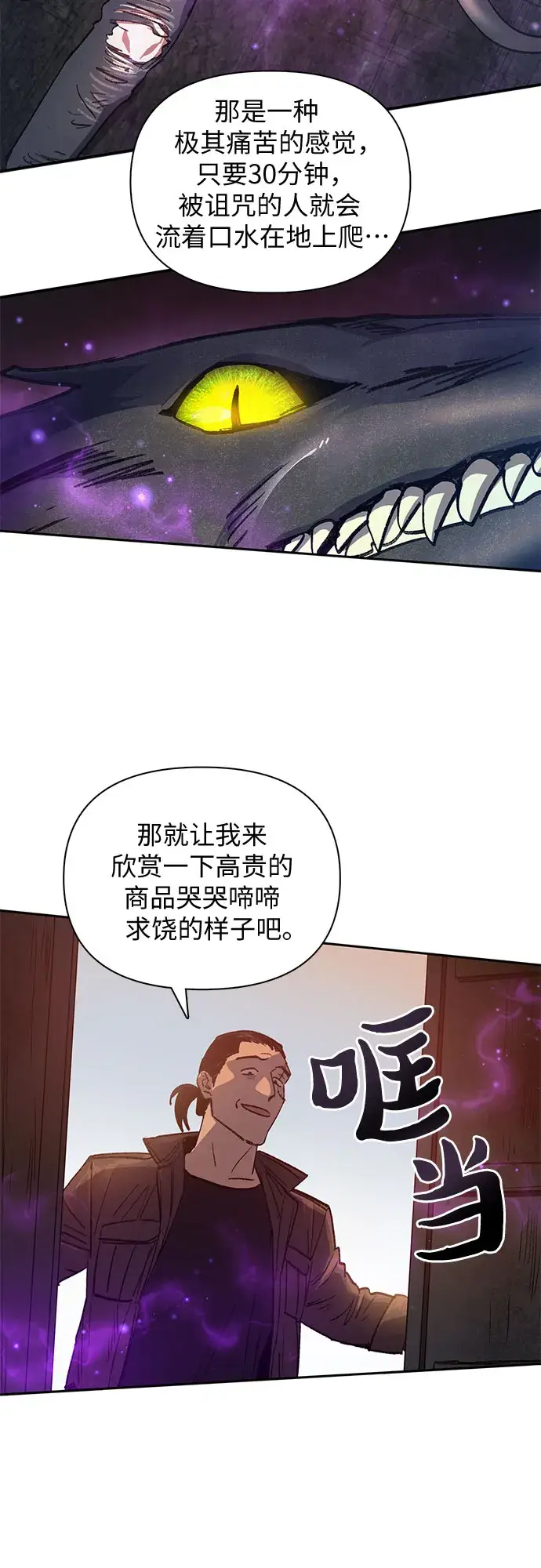 漫画《我培养的s级们》第37话 偶尔会变强第27张图