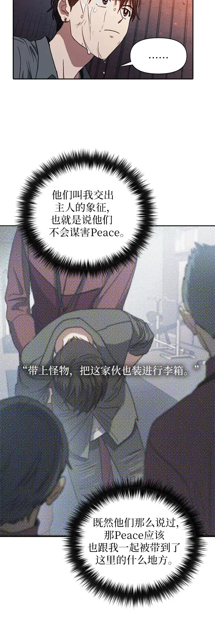 漫画《我培养的s级们》第37话 偶尔会变强第3张图