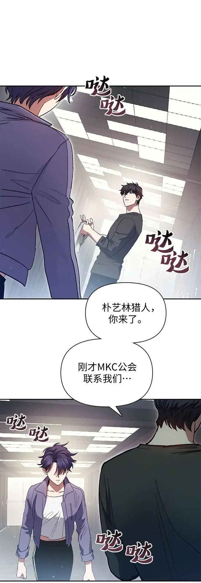 漫画《我培养的s级们》第37话 偶尔会变强第31张图