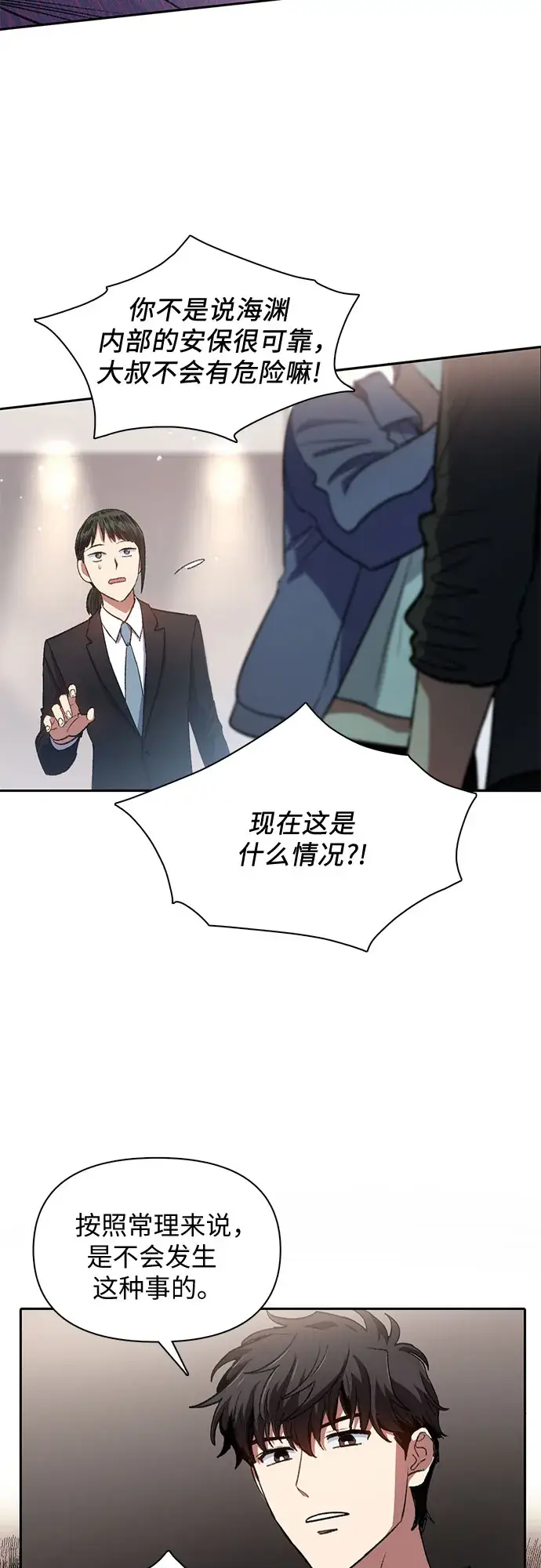 漫画《我培养的s级们》第37话 偶尔会变强第33张图