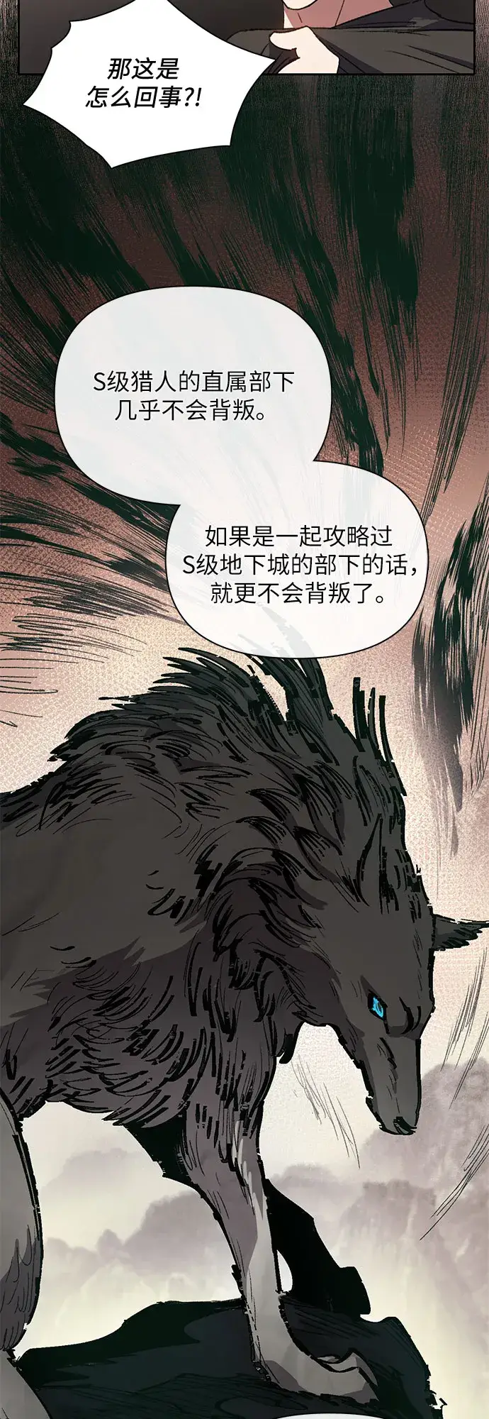 漫画《我培养的s级们》第37话 偶尔会变强第34张图
