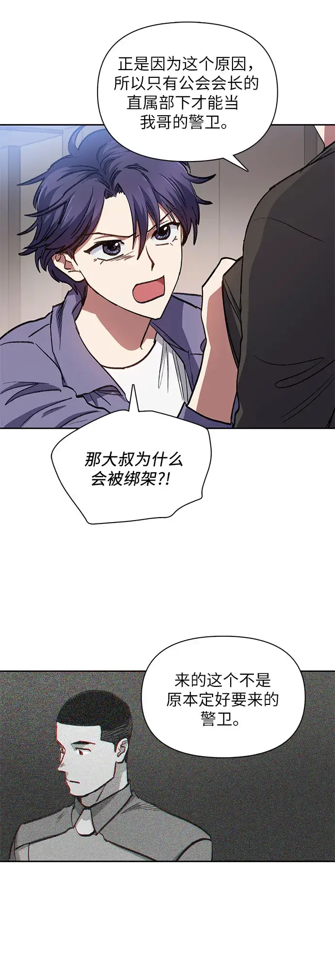 漫画《我培养的s级们》第37话 偶尔会变强第36张图