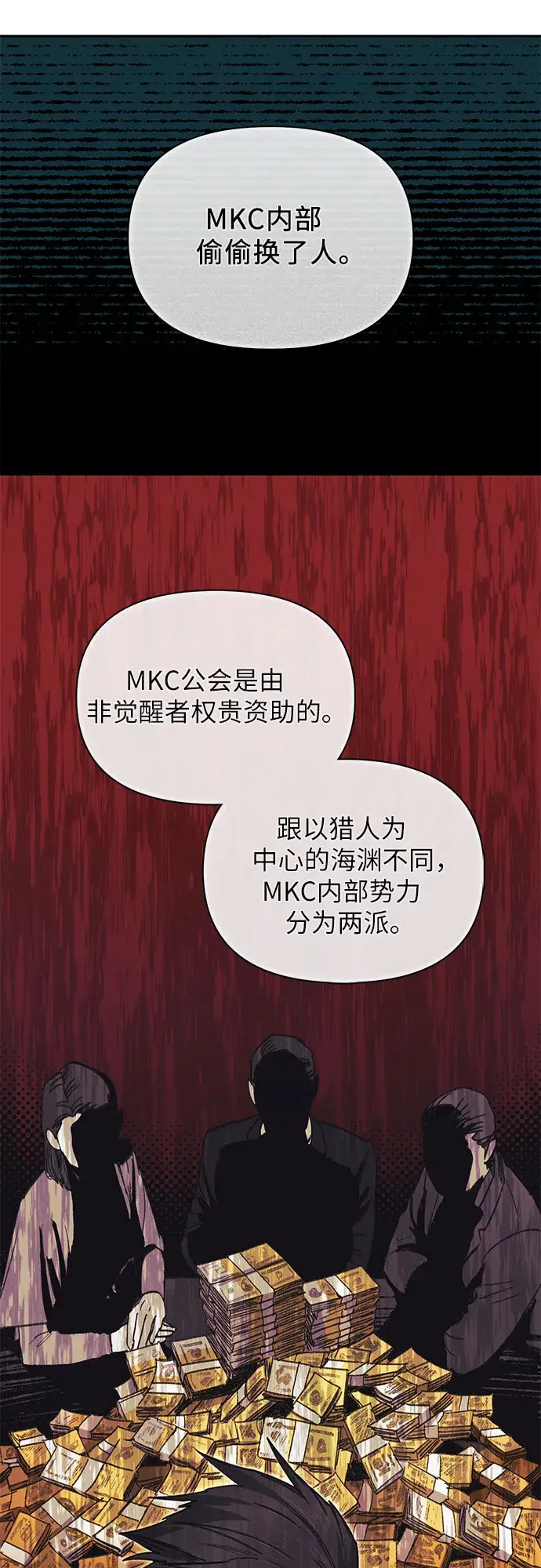 漫画《我培养的s级们》第37话 偶尔会变强第37张图