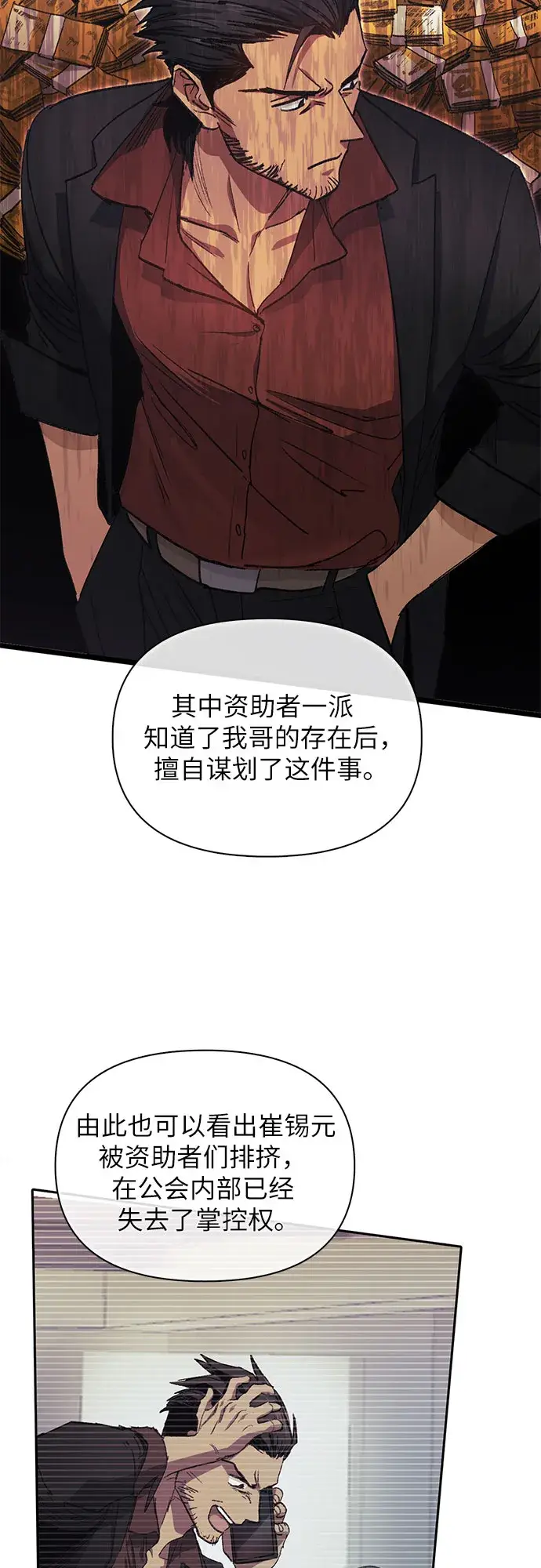 漫画《我培养的s级们》第37话 偶尔会变强第38张图