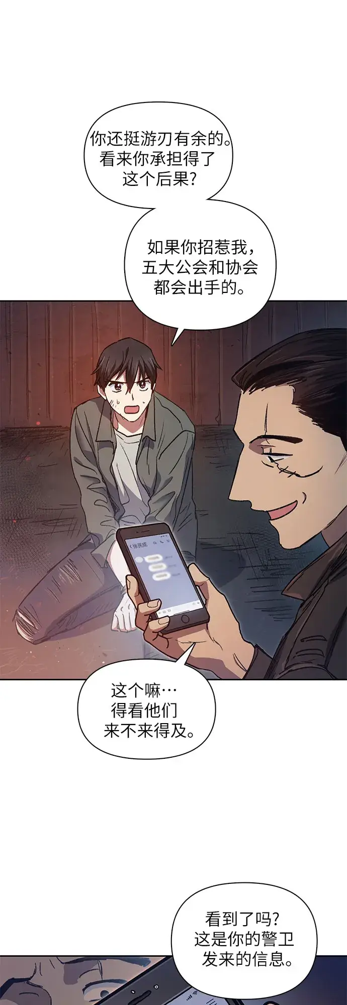 漫画《我培养的s级们》第37话 偶尔会变强第4张图