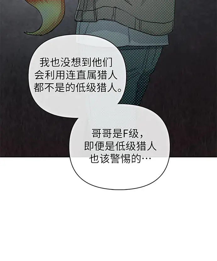 漫画《我培养的s级们》第37话 偶尔会变强第40张图