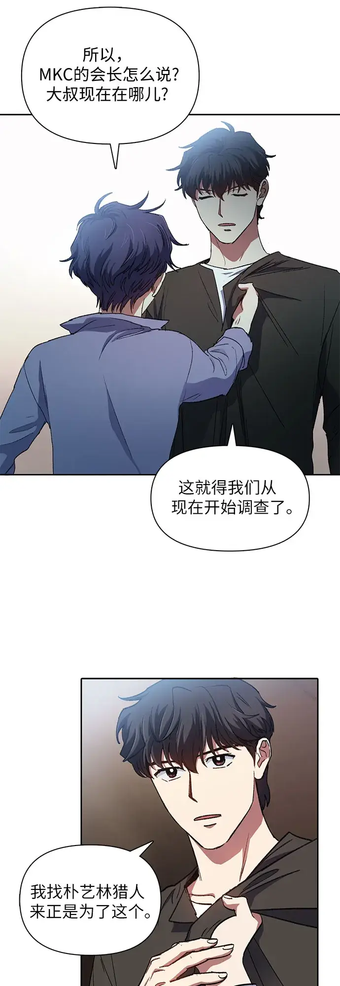 漫画《我培养的s级们》第37话 偶尔会变强第41张图
