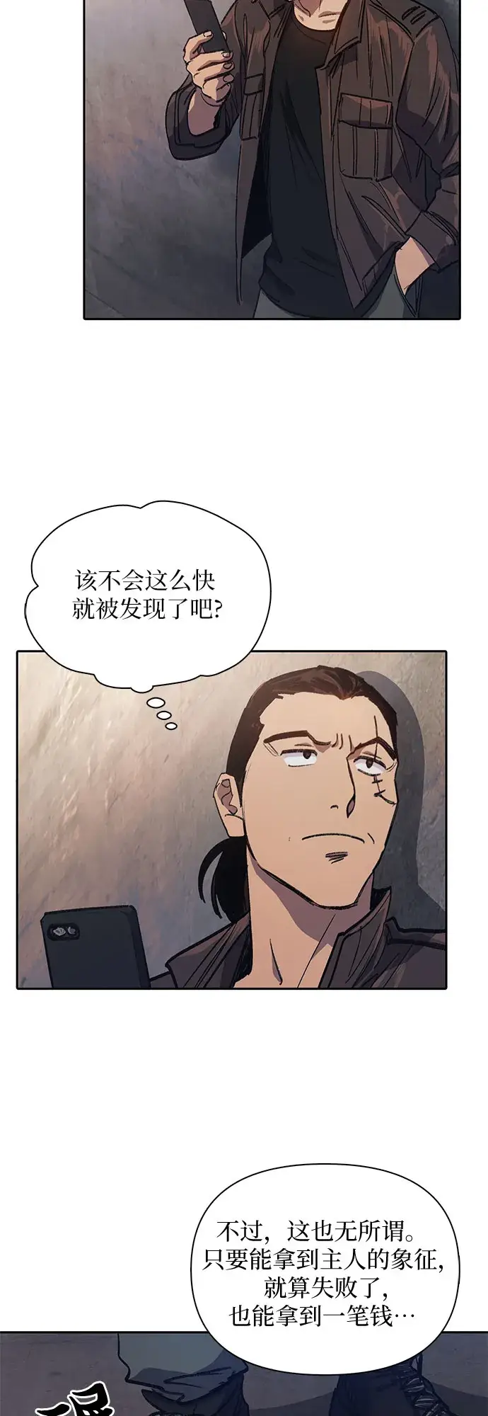 漫画《我培养的s级们》第37话 偶尔会变强第47张图