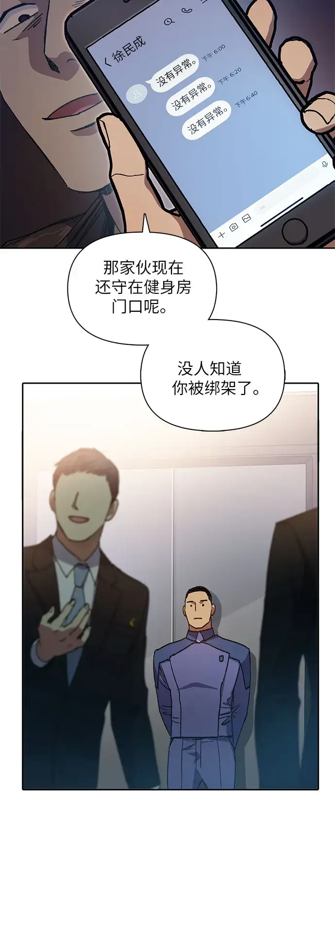 漫画《我培养的s级们》第37话 偶尔会变强第5张图
