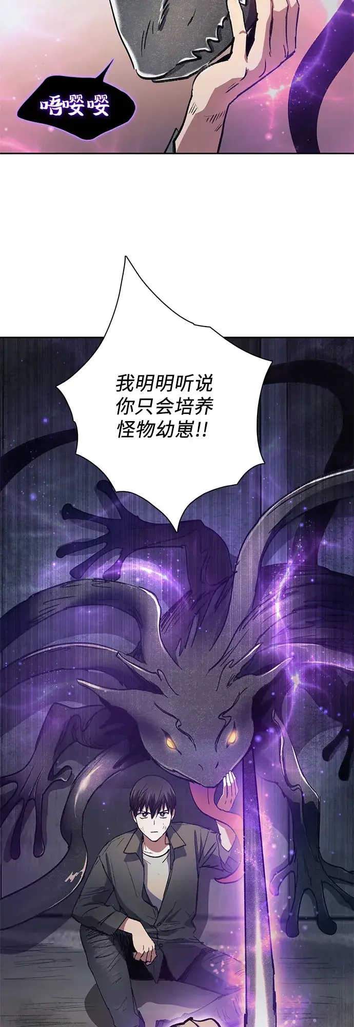 漫画《我培养的s级们》第37话 偶尔会变强第56张图