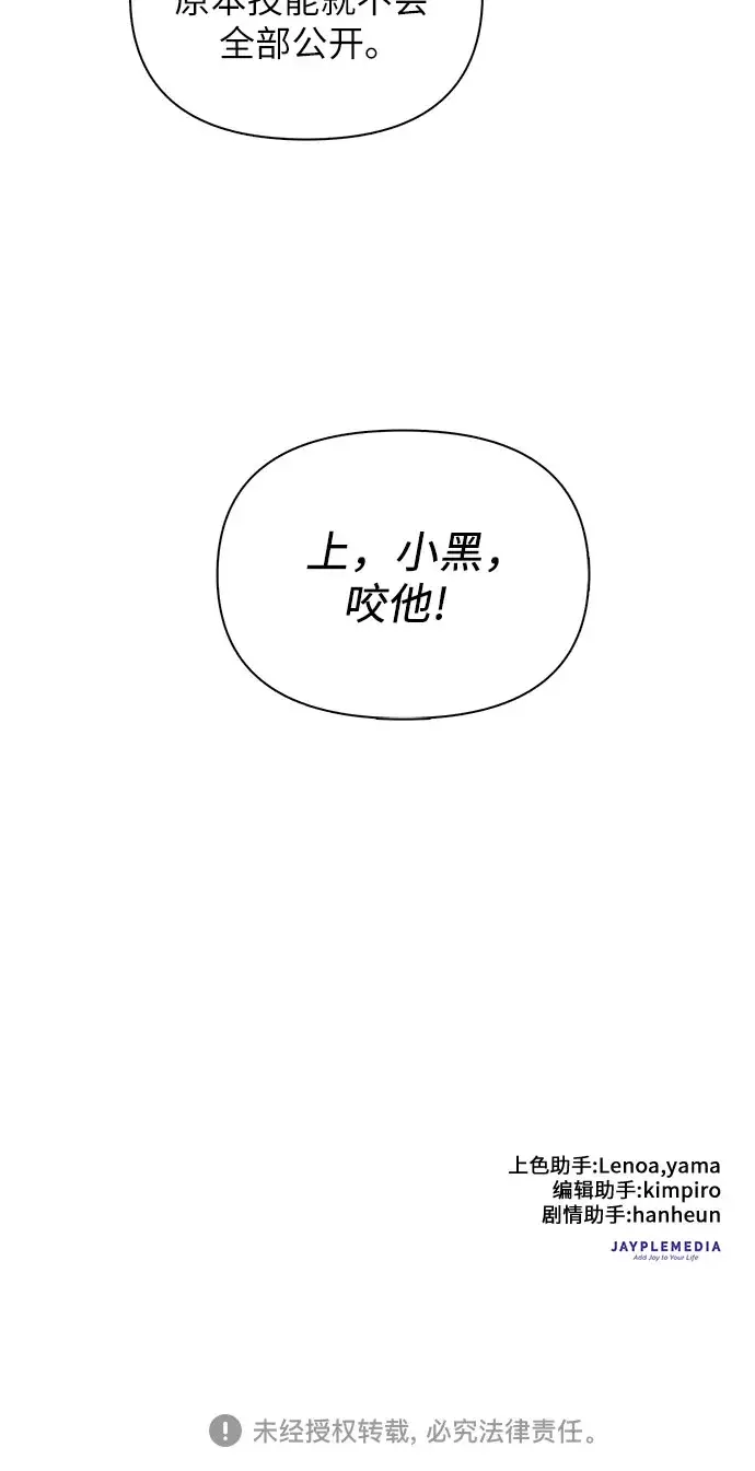 漫画《我培养的s级们》第37话 偶尔会变强第58张图