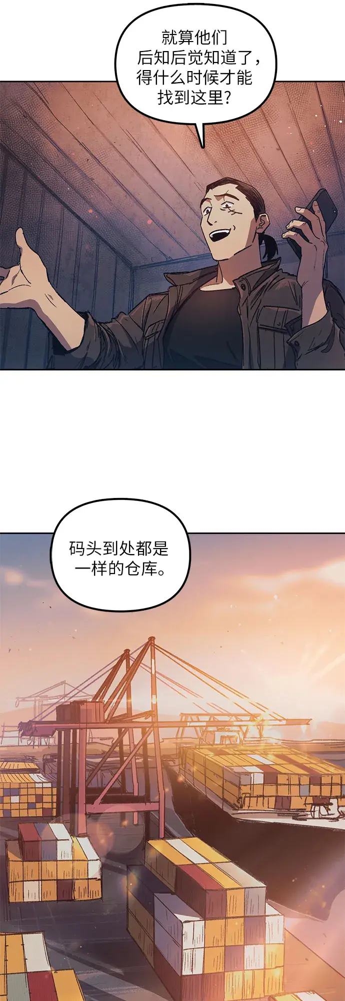 漫画《我培养的s级们》第37话 偶尔会变强第6张图