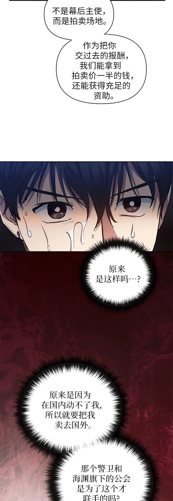 漫画《我培养的s级们》第37话 偶尔会变强第8张图