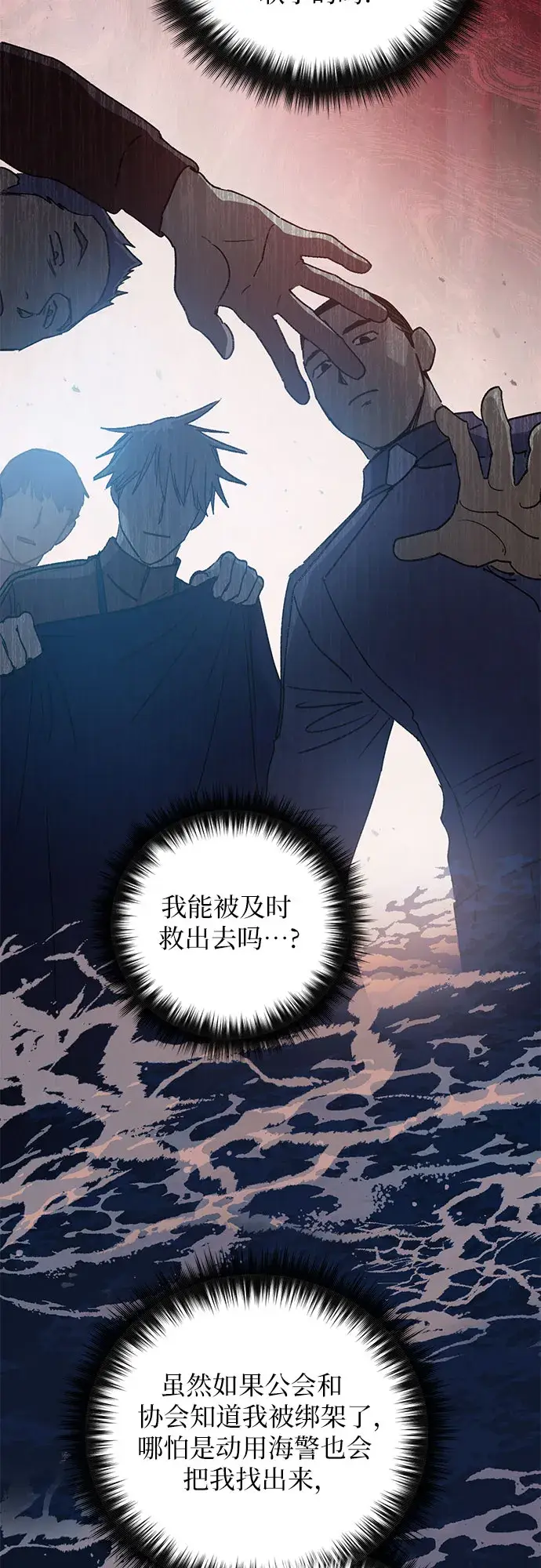 漫画《我培养的s级们》第37话 偶尔会变强第9张图