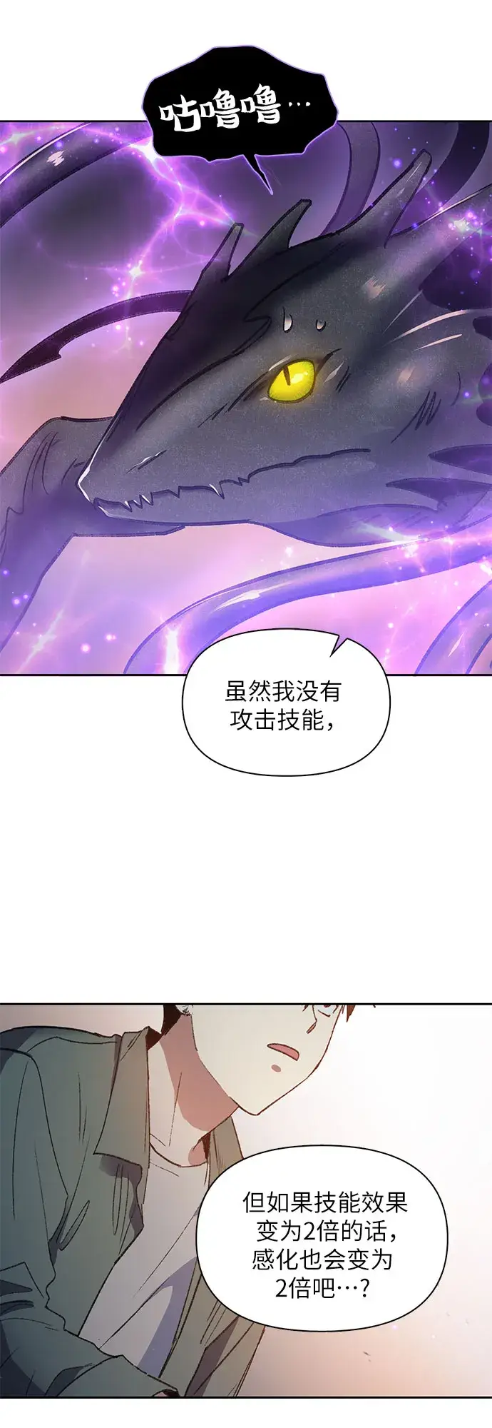 漫画《我培养的s级们》第38话 2×2=？第14张图