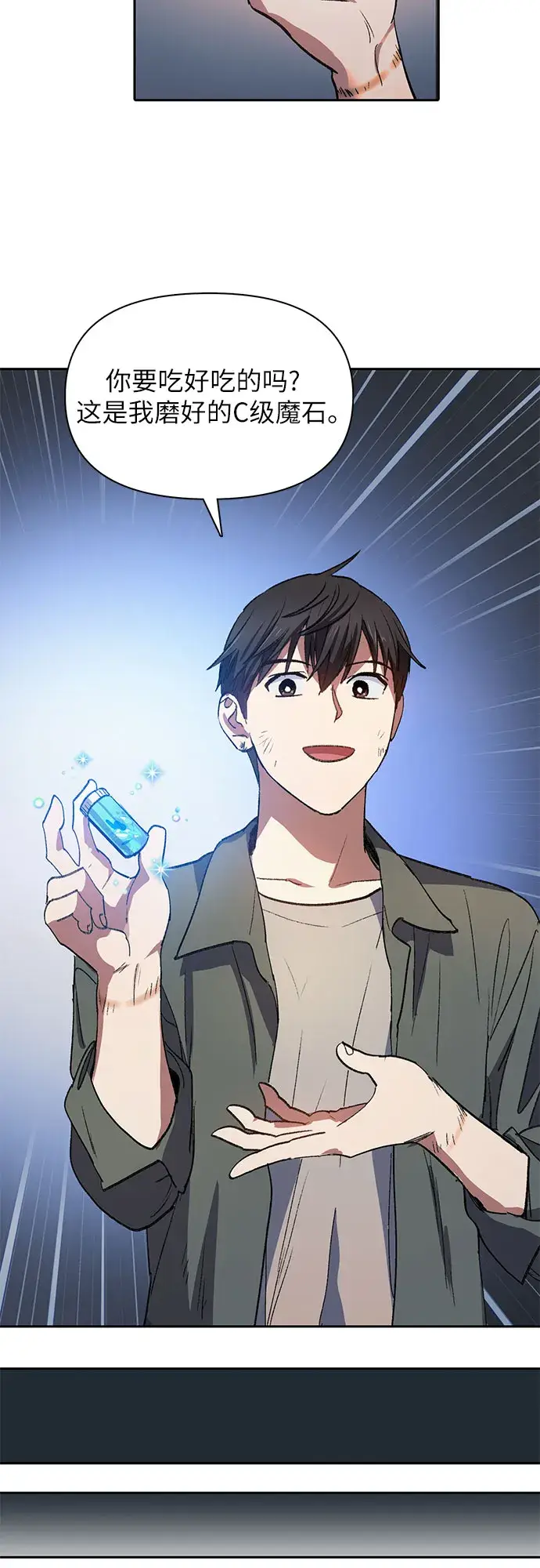 漫画《我培养的s级们》第38话 2×2=？第17张图