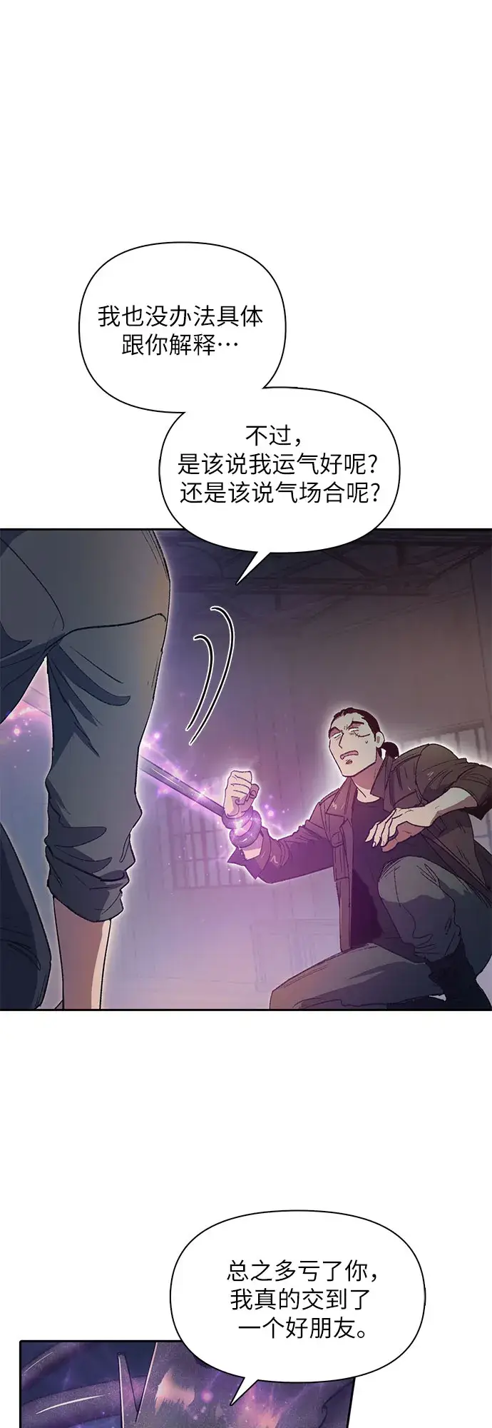 漫画《我培养的s级们》第38话 2×2=？第18张图