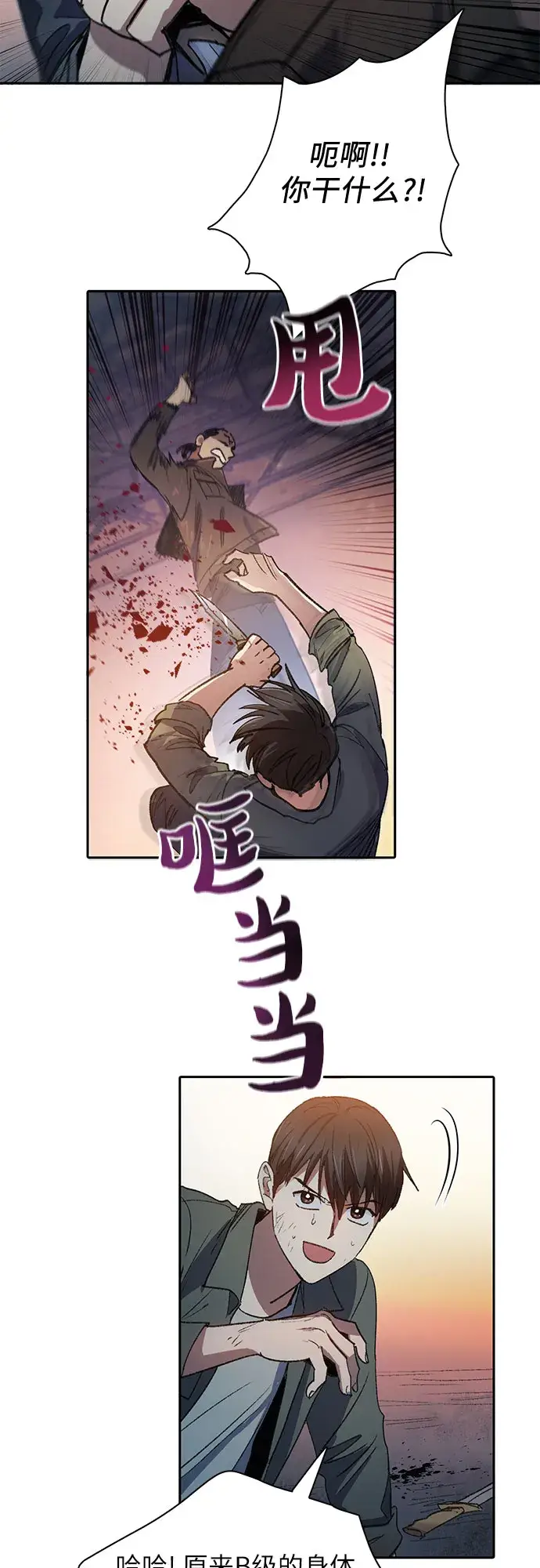 漫画《我培养的s级们》第38话 2×2=？第23张图
