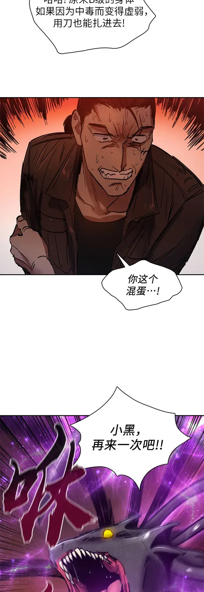 漫画《我培养的s级们》第38话 2×2=？第24张图