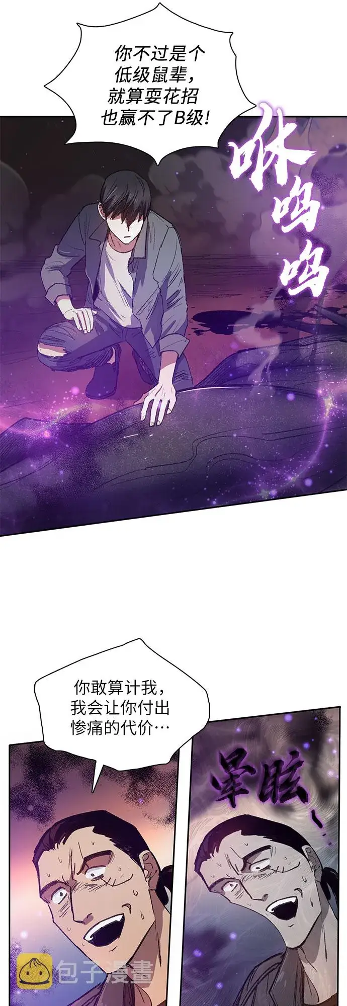 漫画《我培养的s级们》第38话 2×2=？第31张图