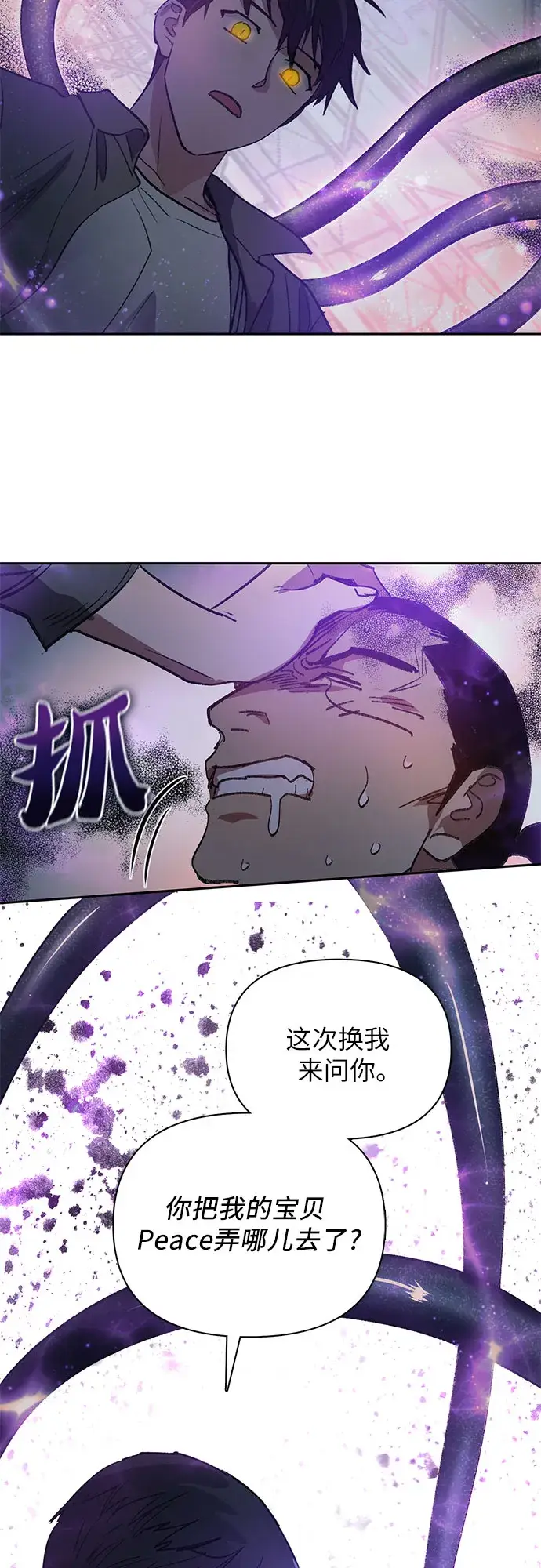 漫画《我培养的s级们》第38话 2×2=？第38张图