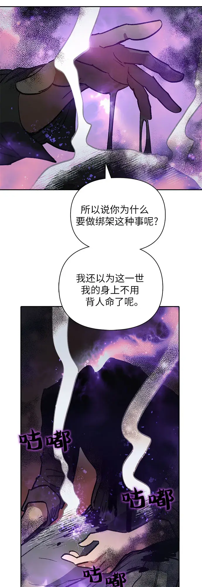 漫画《我培养的s级们》第38话 2×2=？第44张图