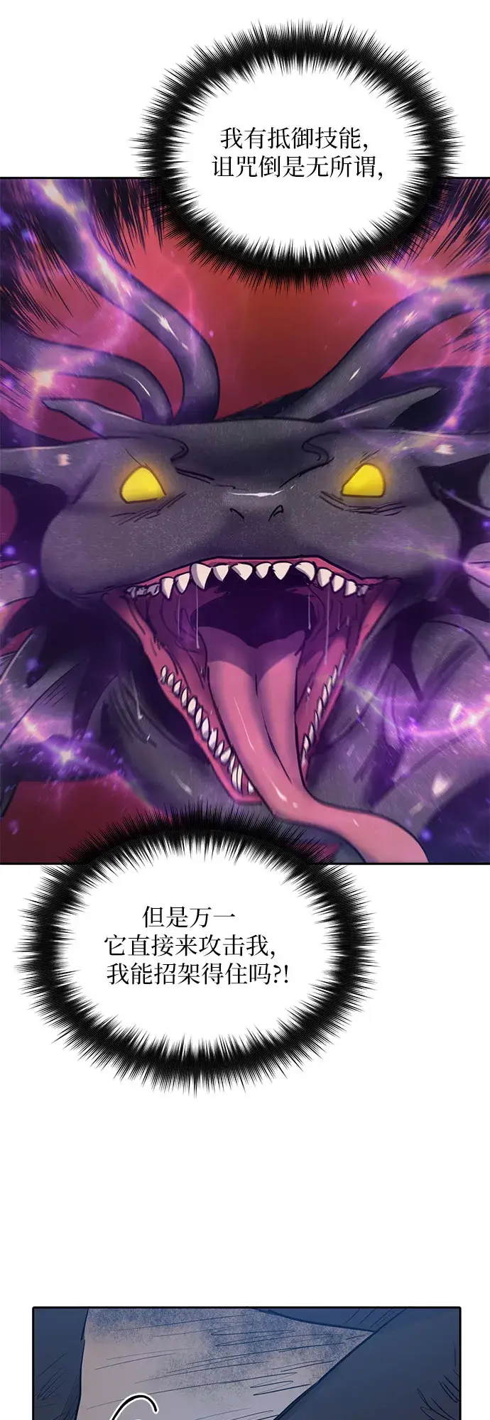 漫画《我培养的s级们》第38话 2×2=？第6张图