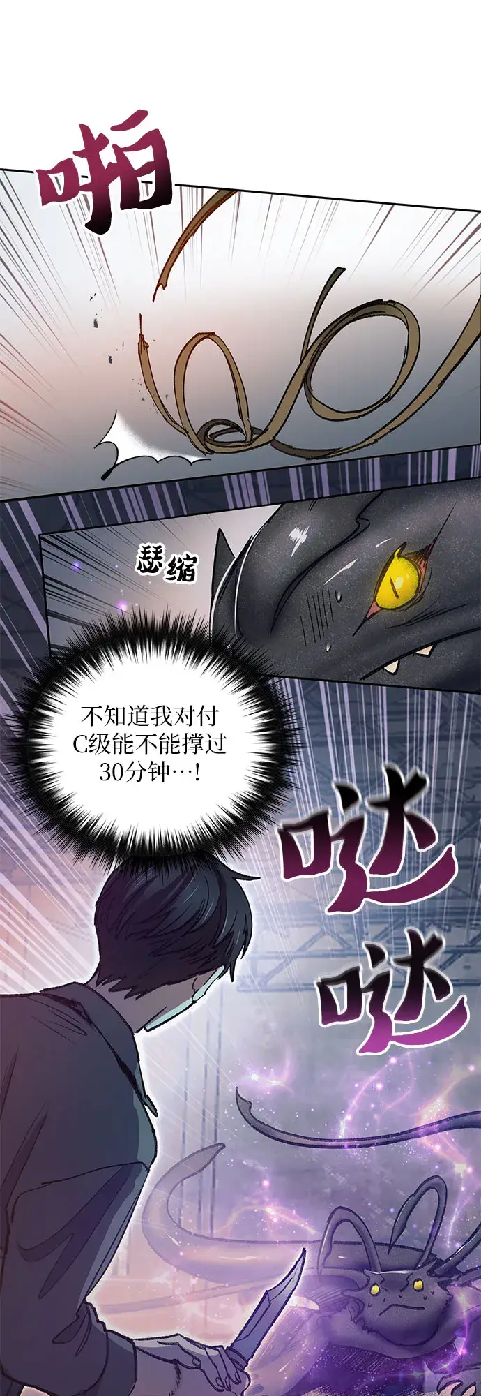 漫画《我培养的s级们》第38话 2×2=？第8张图