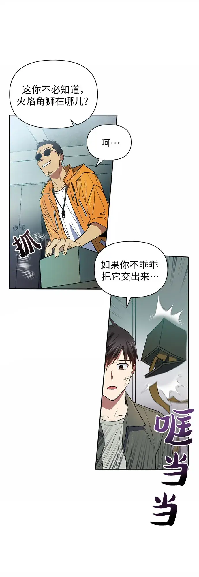 漫画《我培养的s级们》第39话 这里最有经验的人第18张图