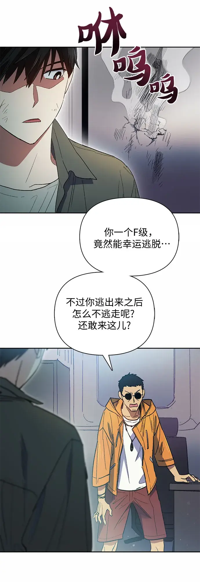 漫画《我培养的s级们》第39话 这里最有经验的人第19张图