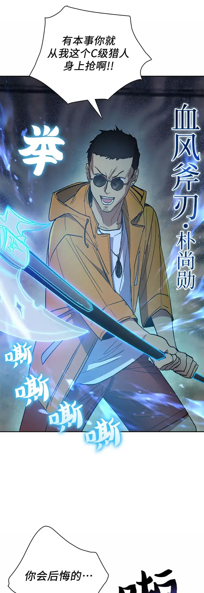 漫画《我培养的s级们》第39话 这里最有经验的人第21张图