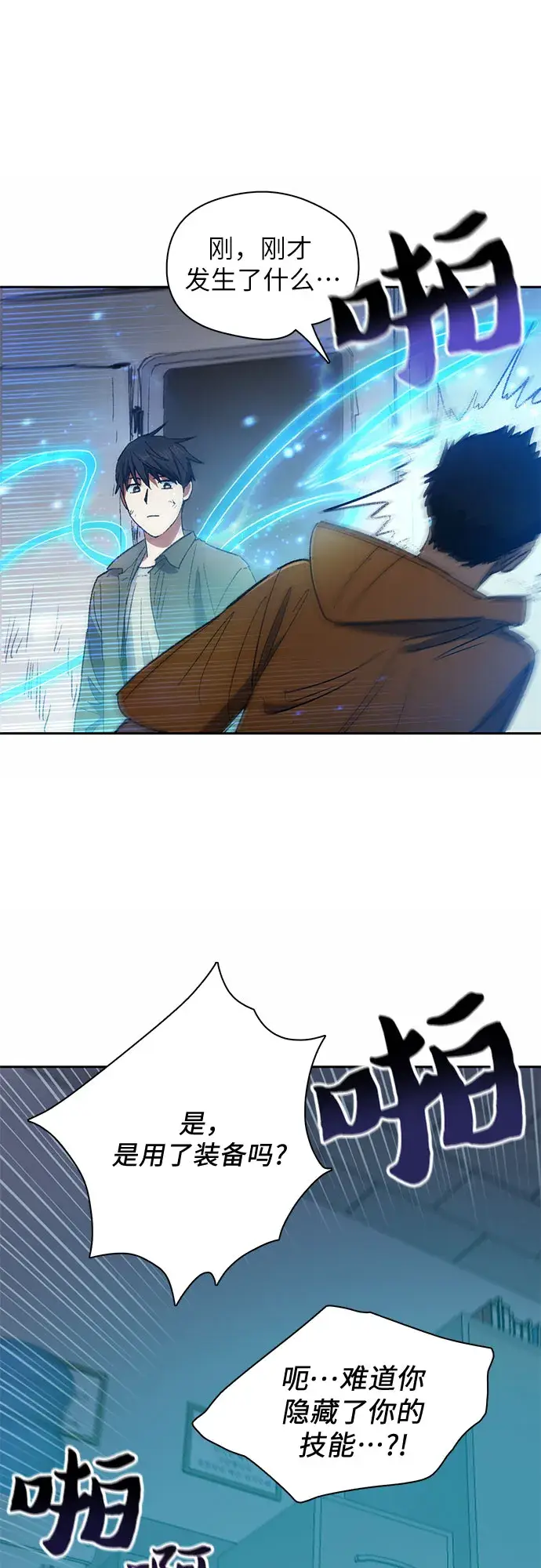 漫画《我培养的s级们》第39话 这里最有经验的人第23张图