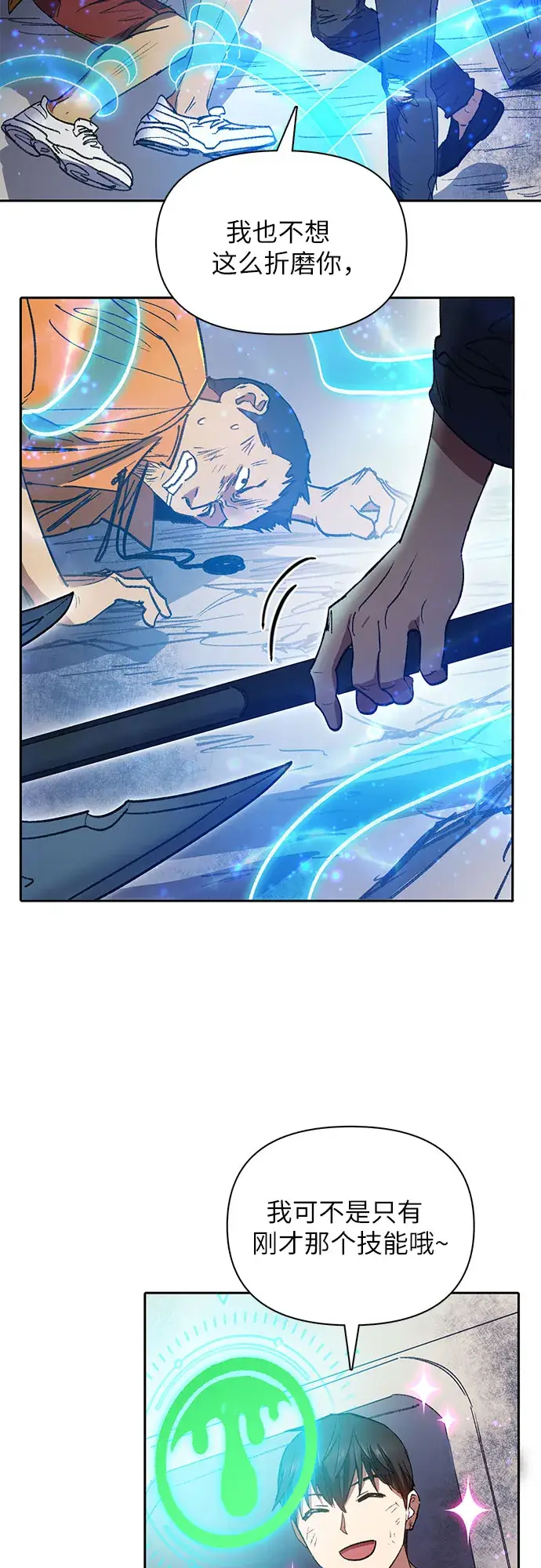 漫画《我培养的s级们》第39话 这里最有经验的人第27张图