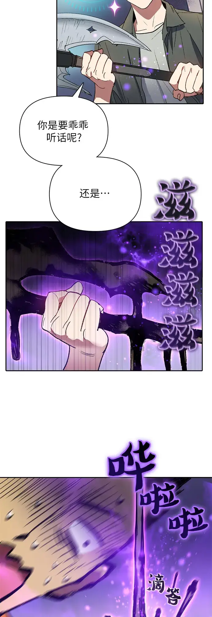 漫画《我培养的s级们》第39话 这里最有经验的人第28张图
