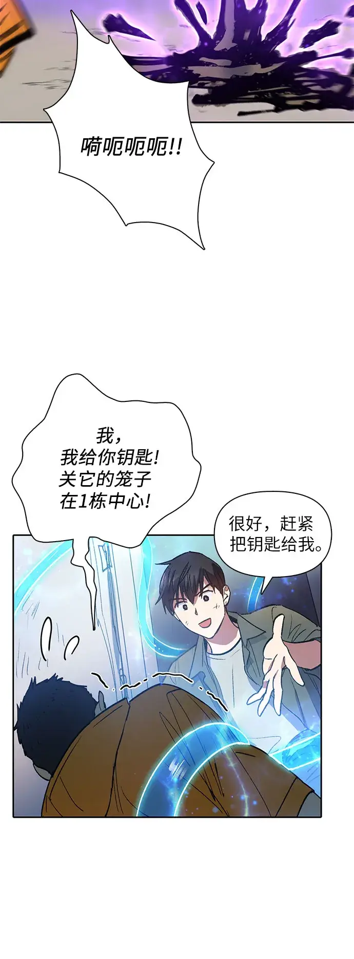 漫画《我培养的s级们》第39话 这里最有经验的人第29张图