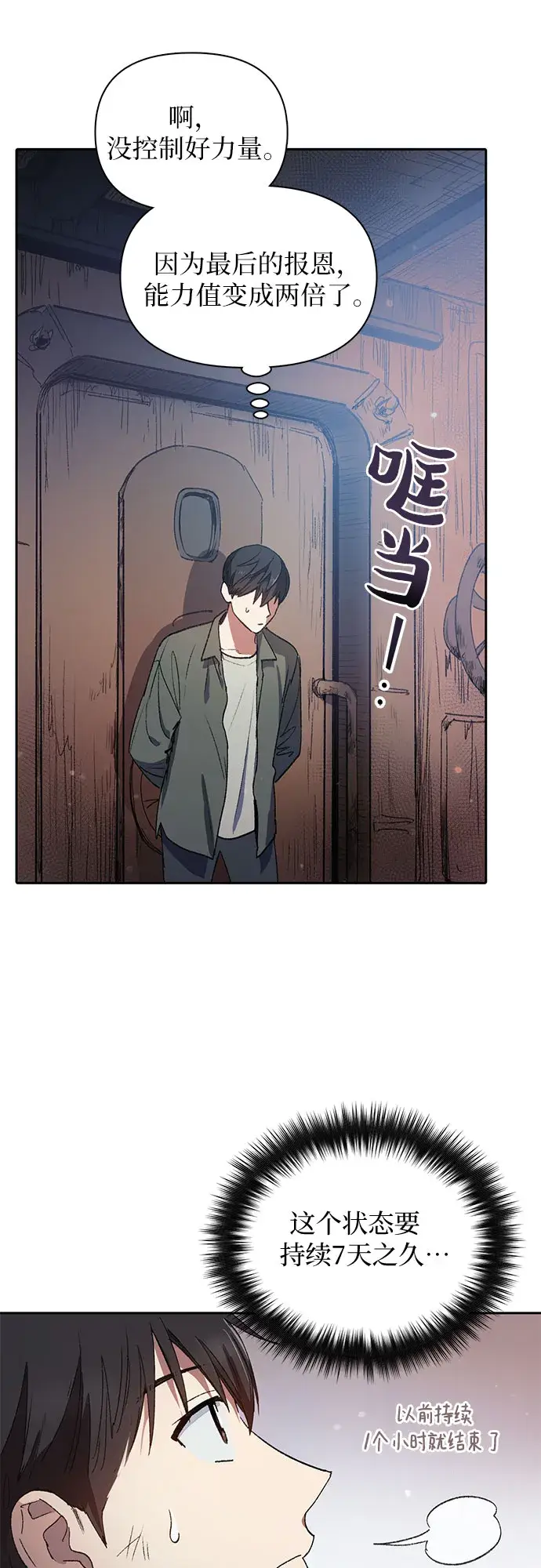 漫画《我培养的s级们》第39话 这里最有经验的人第3张图
