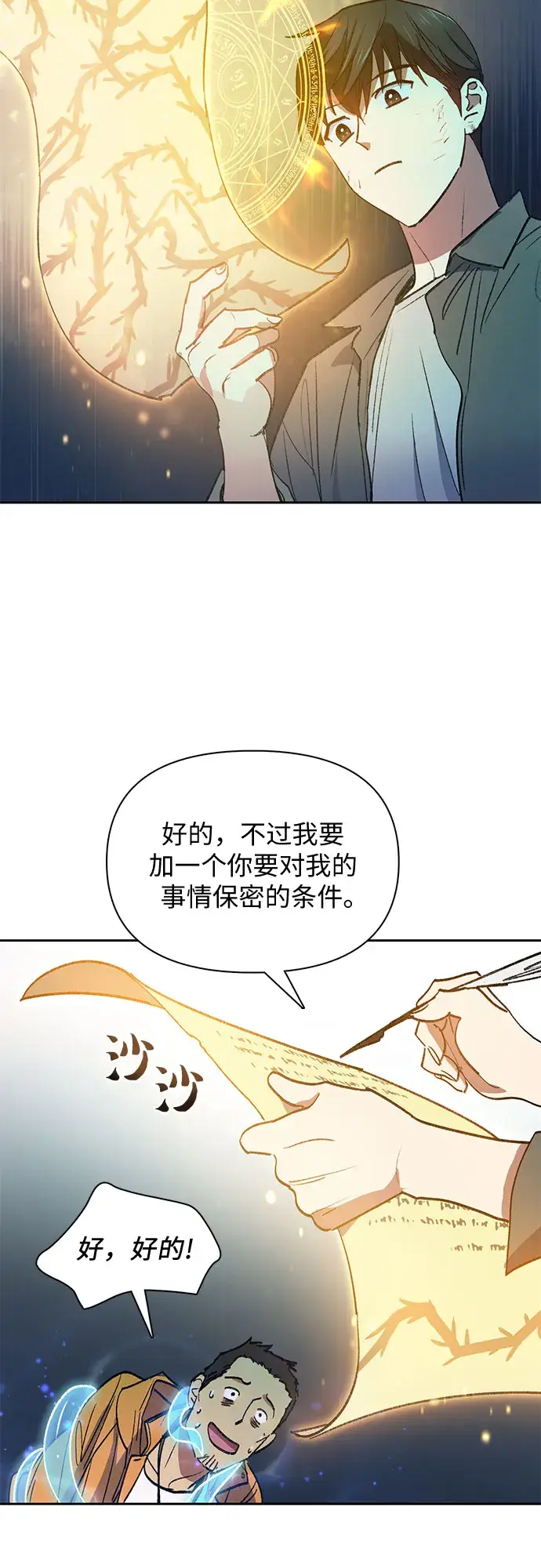 漫画《我培养的s级们》第39话 这里最有经验的人第31张图