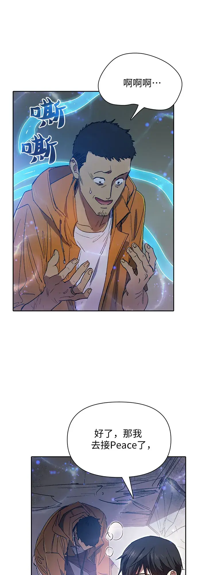 漫画《我培养的s级们》第39话 这里最有经验的人第32张图