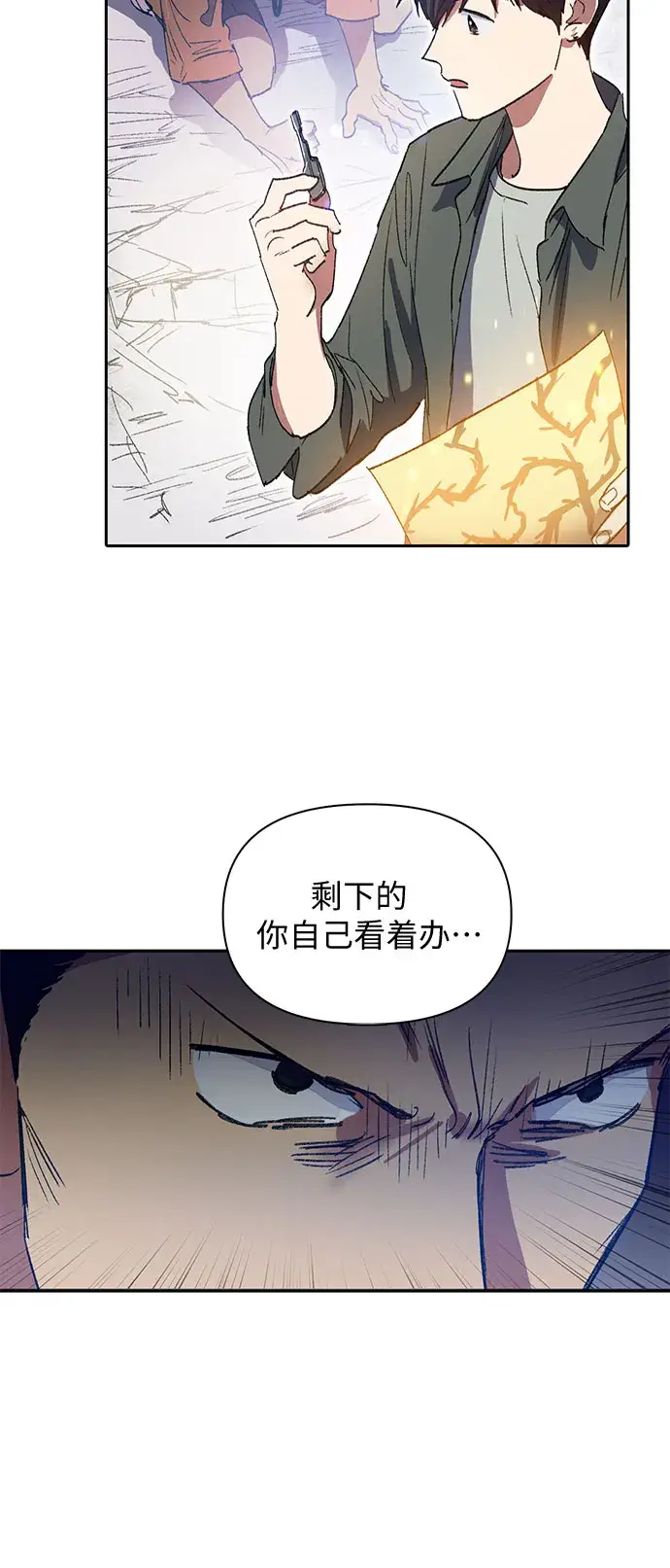漫画《我培养的s级们》第39话 这里最有经验的人第33张图