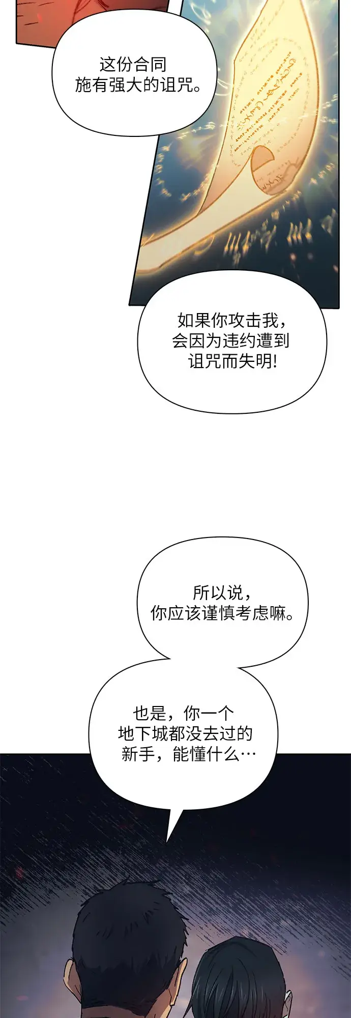 漫画《我培养的s级们》第39话 这里最有经验的人第36张图
