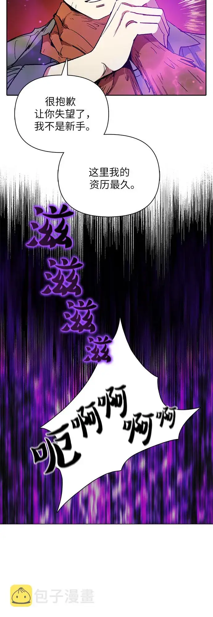 漫画《我培养的s级们》第39话 这里最有经验的人第39张图