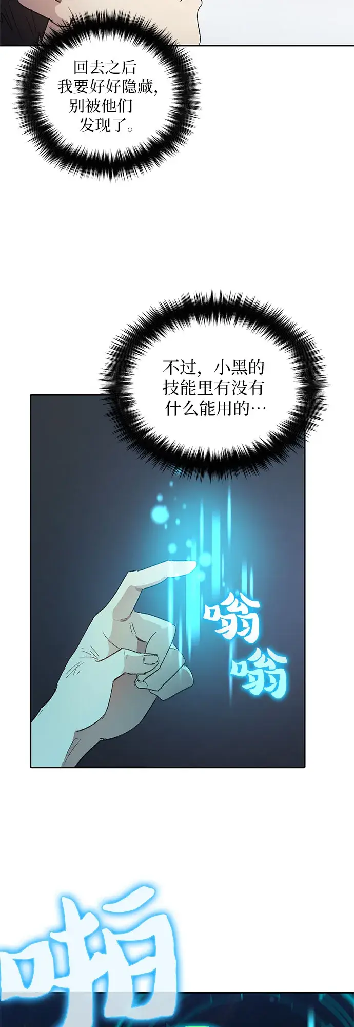 漫画《我培养的s级们》第39话 这里最有经验的人第4张图